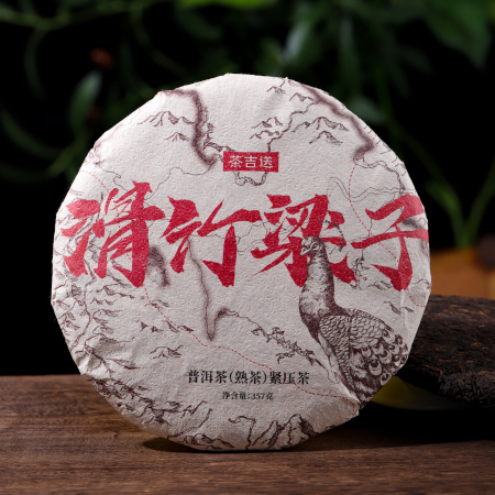 滑竹梁子普洱熟茶-茶吉送