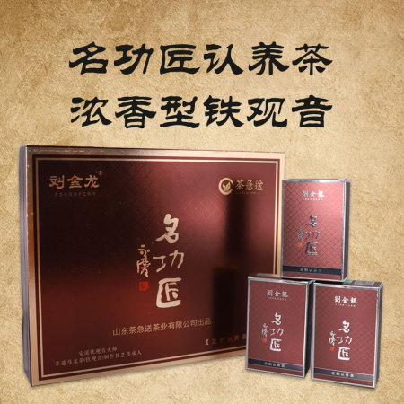 刘金龙名功匠认养茶 浓香铁观音-茶吉送